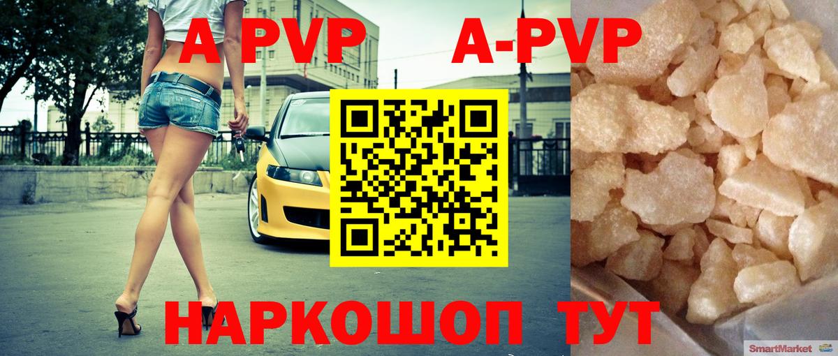 A-PVP кристаллы Кумертау