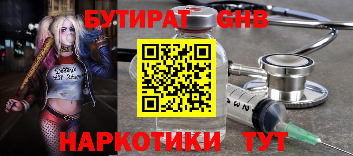Кумертау  Бутират BDO 33%  Бутират  Вход с VPN 