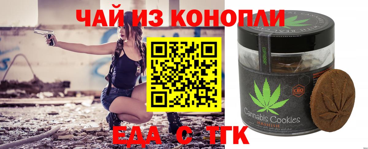 Кумертау  Еда ТГК конопля  Вход с VPN 