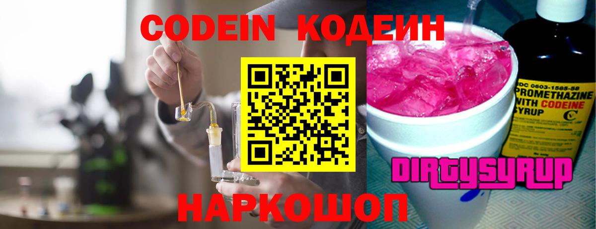 Кумертау  Codein Purple Drank  Вход с VPN 