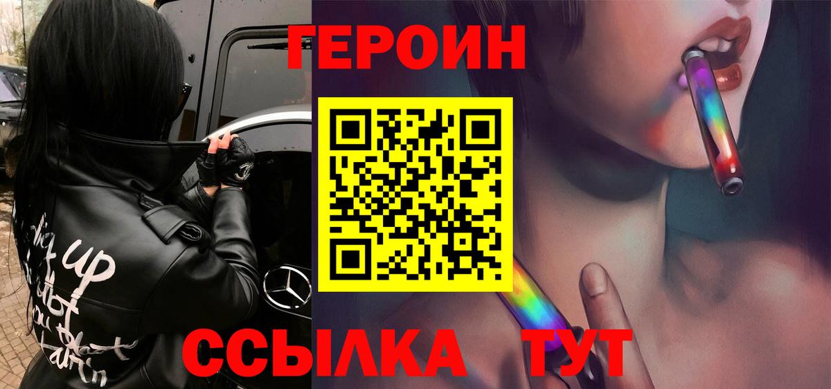 ГЕРОИН хмурый Кумертау