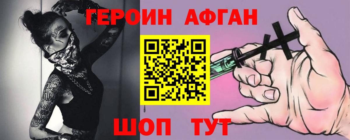 Героин хмурый  Вход с VPN  Кумертау 