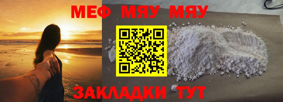Меф мяу мяу  МЕФ кристаллы  МЯУ-МЯУ  МЕФ  Вход с VPN  Кумертау 