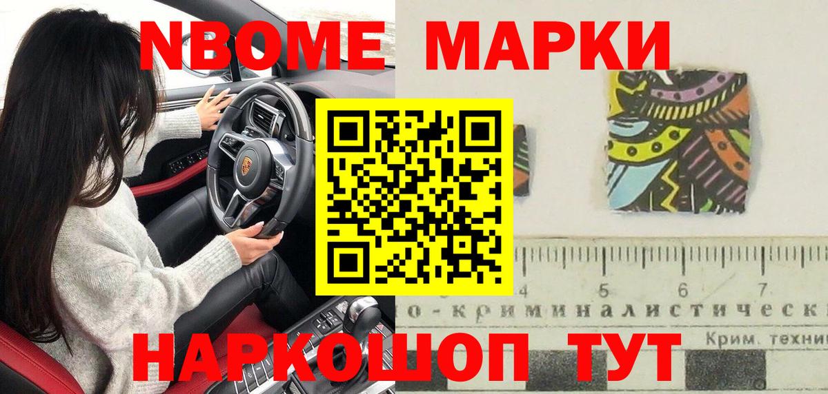 Марки NBOMe 1500мкг Кумертау